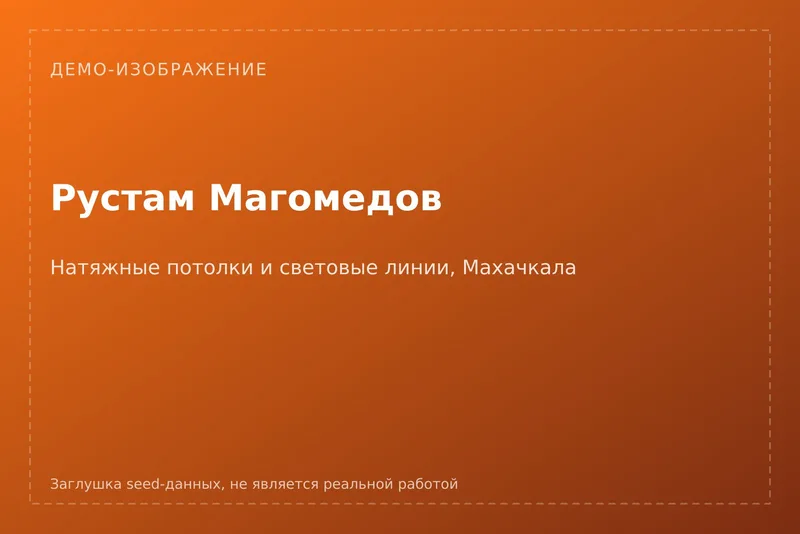 [ДЕМО] Рустам Магомедов