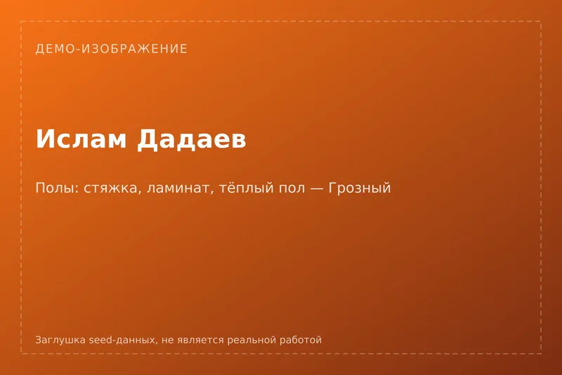 [ДЕМО] Ислам Дадаев